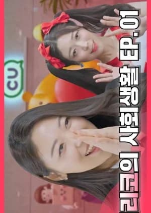 Recommendation: Ririko's Social Life similar to When You Feel Low!