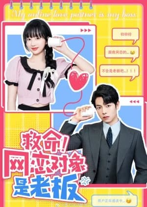 Recommendation: Help! My Online Love Partner Is My Boss similar to Delicious Is You
