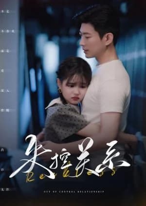 Out of Control Relationship - Asian drama recommendation