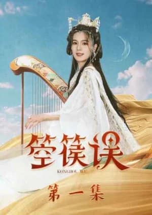 Recommendation: Kong Hou Wu similar to She Knows (2025)