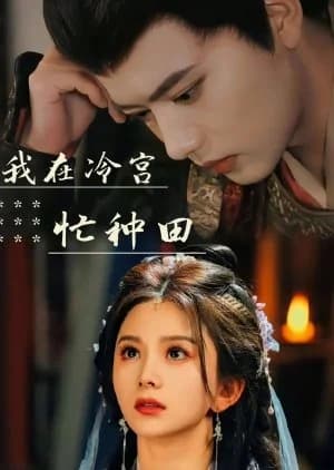 Recommendation: Wo Zai Leng Gong Mang Zhong Tian similar to From Hate to Love in Flames