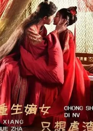 Recommendation: Chong Sheng Di Nv Zhi Xiang Nve Zha similar to From Hate to Love in Flames