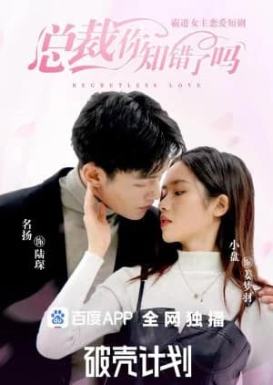 Recommendation: Regretless Love similar to From the Stars