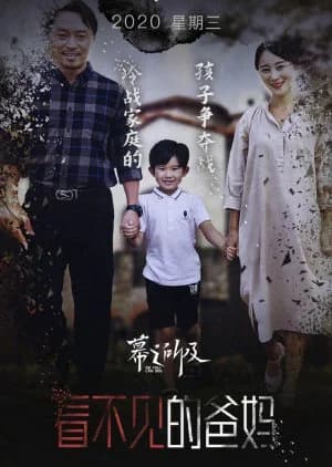 Recommendation: Kan Bu Jian De Ba Ma similar to She Knows (2025)