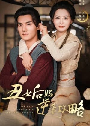 Recommendation: Chou Nv Hou Ma Ni Xi Gong Lve similar to The Major's Private Sweetheart