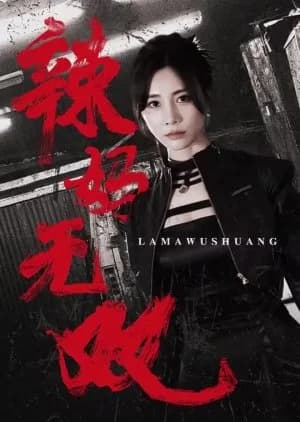 La Ma Wu Shuang - Asian drama recommendation