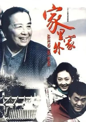 Recommendation: Around the Home similar to A Journey Called Life