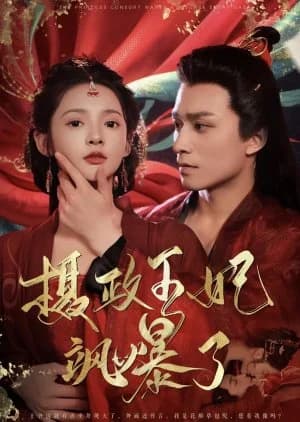 Recommendation: She Zheng Wang Fei Sa Bao Le similar to From Hate to Love in Flames
