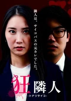 Recommendation: Kyo Rinjin: Tonari Psycho similar to Mo Yun Xin Sheng