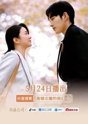 Nan Yuan Bei Zhe De Wo Men - Asian drama recommendation