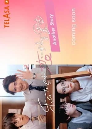 Recommendation: Watashitachi ga Koisuru Riyu: Another Story similar to Treasure Hunt in Chang'An