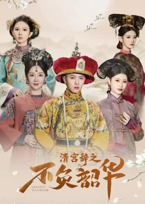 Recommendation: Qing Palace Ci Season 2 similar to The Emperor's Harem