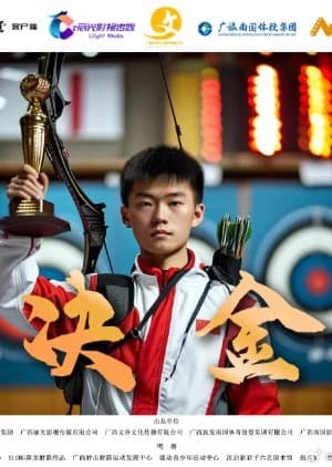 Recommendation: Jue Jin similar to Take Your Mark