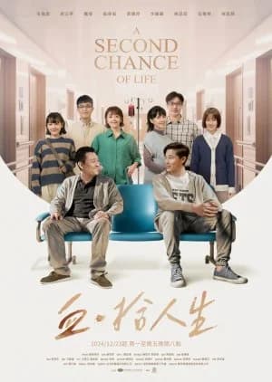 A Second Chance of Life - Asian drama recommendation