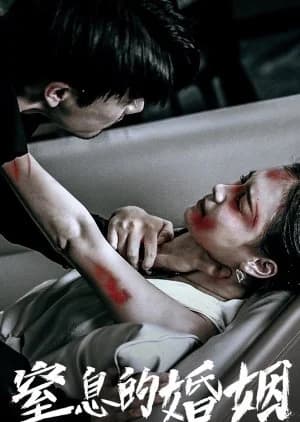 Suffocating Marriage - Asian drama recommendation