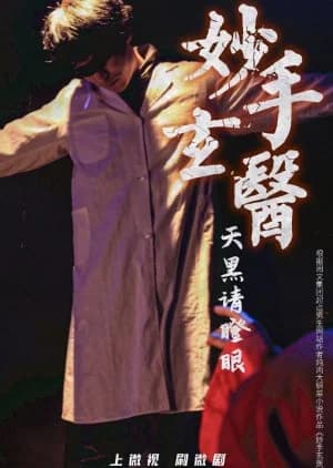 Recommendation: Miao Shou Xuan Yi similar to God and Demons