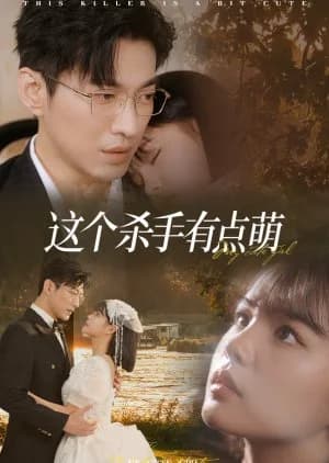 Recommendation: The Killer Is a Bit Cute similar to Deep Love (2024)