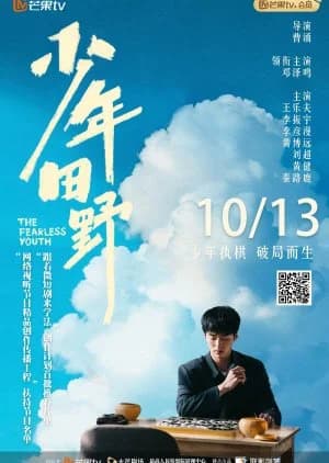 The Fearless Youth - Asian drama recommendation
