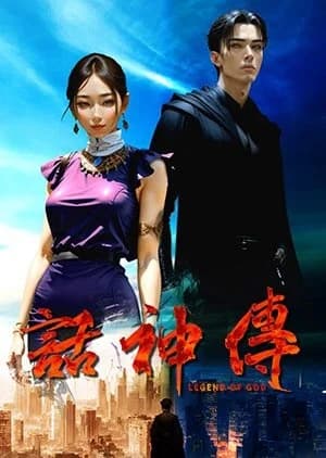 Recommendation: Legend of God similar to Here Comes Fortune Star