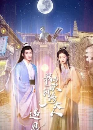 Yu Jian, Wo De Ou Yang Xiu Da Ren - Asian drama recommendation