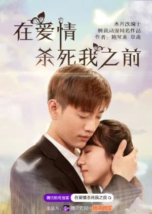 Recommendation: Zai Ai Qing Sha Si Wo Zhi Qian similar to Take Your Mark