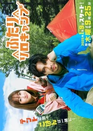 Recommendation: Futari Solo Camp similar to Tokyo Dara Dara Musume