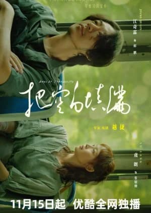 Recommendation: Days of Tranquility similar to Jia Jia's Lovely Journey