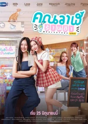 Recommendation: Whale Store xoxo similar to MuTeLuv: Hello, Is This Luck?