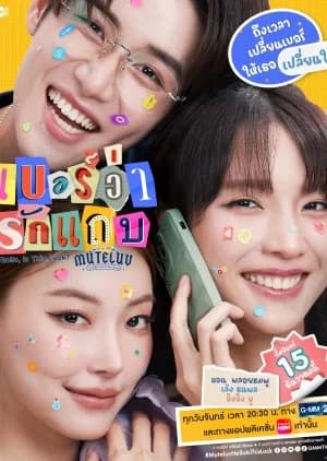 MuTeLuv: Hello, Is This Luck?