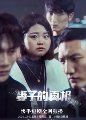 Qi Zi De Zhen Xiang - Asian drama recommendation