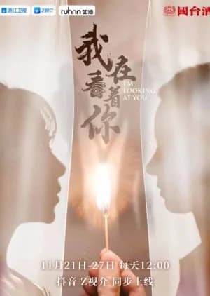 I'm Looking at You - Asian drama recommendation