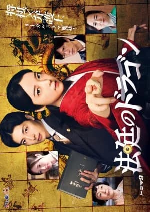 Recommendation: Hotei no Dragon similar to Ensemble (2025)