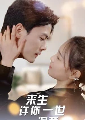 Recommendation: Lai Sheng Xu Ni Yi Shi Wen Rou similar to My Cold Ex-Husband Flirts with Me