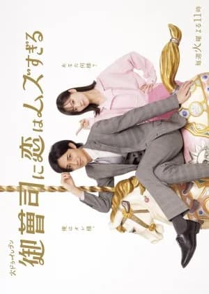 Recommendation: Onzoshi ni Koi wa Muzu Sugiru similar to Where Stars Land