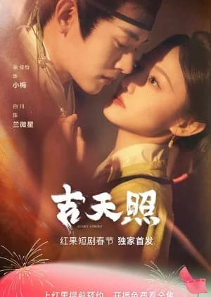 Recommendation: Lucky Strike similar to Sui Yue Luo Jing Tu