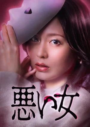 Recommendation: Warui Onna similar to Supersensory Maze