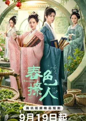 Recommendation: The Crush similar to Gu Men Shen Shen Pan Shen Gui