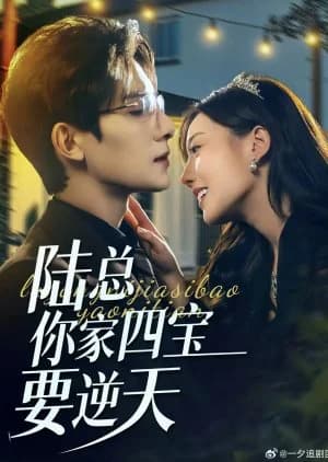 Recommendation: Lu Zong Ni Jia Si Bao Yao Ni Tian similar to My Cold Ex-Husband Flirts with Me