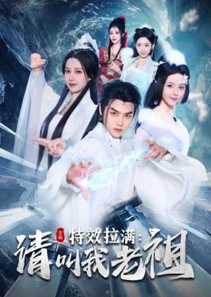 Recommendation: Special Effects Full: Please Call Me Ancestor similar to The Blessed Girl