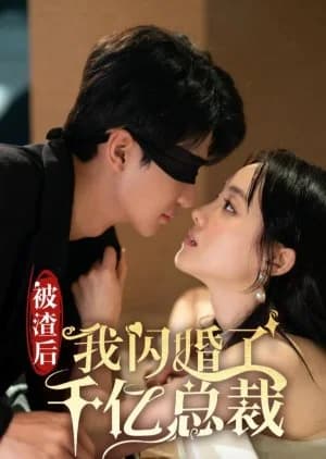 Recommendation: Bei Zha Hou Wo Shan Hun Le Qian Yi Zong Cai similar to After Amnesia