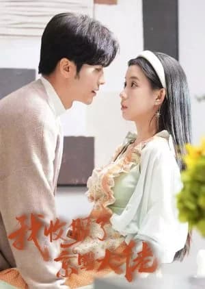 Recommendation: Wo Shou Fu Le Jing Quan Da Lao similar to Juliet's Man