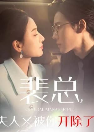 Recommendation: Pei Zong! Fu Ren You Bei Ni Kai Chu Le! similar to Forced Marriage