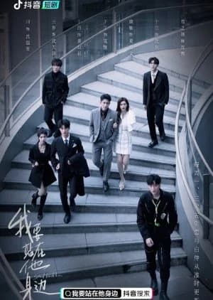 Recommendation: Stand Beside Him similar to She Knows (2025)