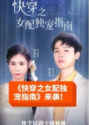 Recommendation: Kuai Chuan Zhi Nv Pei Du Chong Zhi Nan similar to Fang Yang Ba Lao Ban