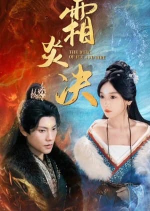 Recommendation: The Duel of Ice and Fire similar to Ye Yan