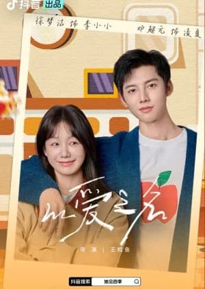 Recommendation: Yi Ai Zhi Ming (2025) similar to Login to You