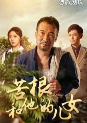 Ke Gen He Ta De Er Nv - Asian drama recommendation