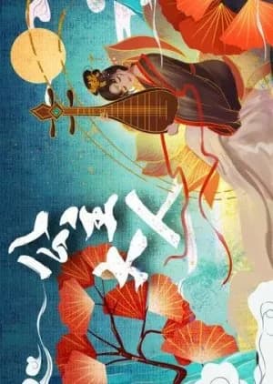 Recommendation: Gong Zhu Da Ren similar to She Knows (2025)