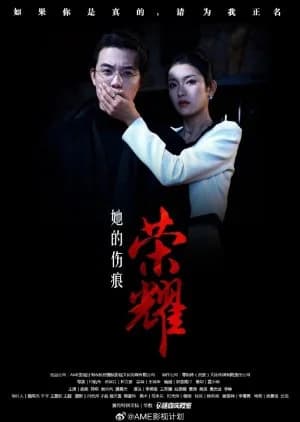 Ta De Shang Hen Rong Yao - Asian drama recommendation