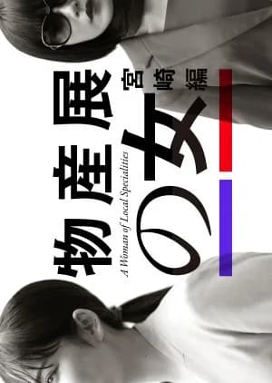 Recommendation: Bussanten no Onna: Miyazaki Hen similar to Enka: Gold Rush